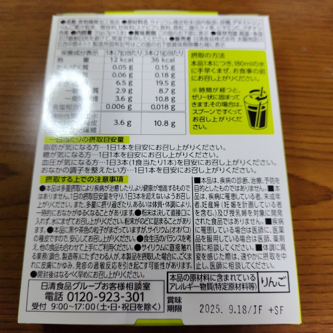 日清食品(ニッシンショクヒン)の新品　トリプルバリア　青リンゴ 5本入り 食品/飲料/酒の健康食品(その他)の商品写真