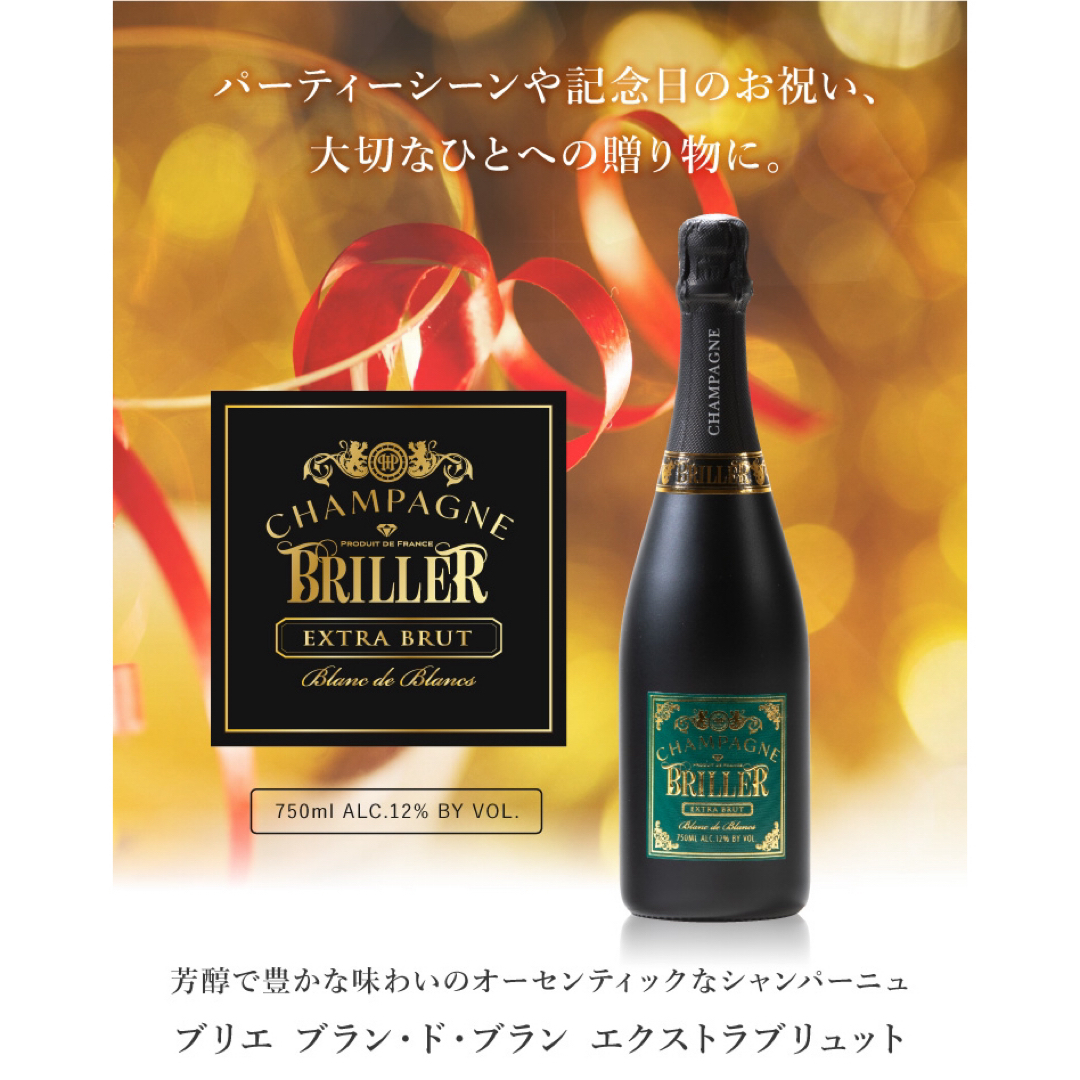 シャンパン　BRILLER ブリエ　750ml スパークリング　新品　未開封 食品/飲料/酒の酒(シャンパン/スパークリングワイン)の商品写真