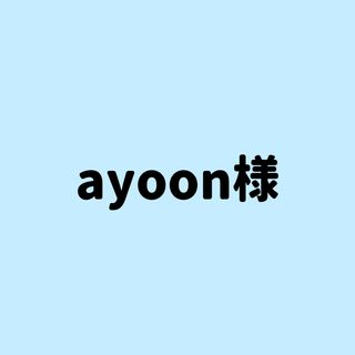 ジェイオーワン(JO1)のayoon様 専用(アイドルグッズ)