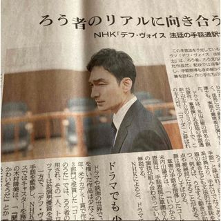 スマップ(SMAP)の12) 朝日新聞　夕刊　記事　草なぎ剛　デフ・ヴォイス(印刷物)