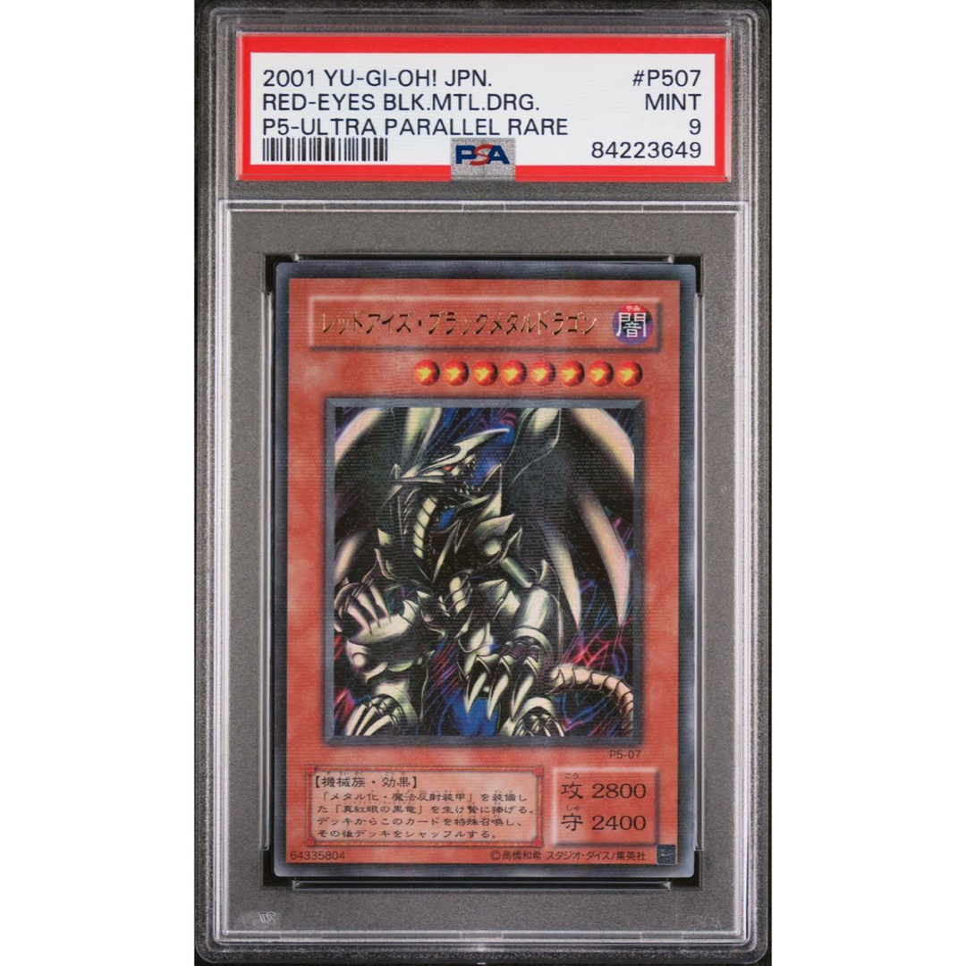 遊戯王(ユウギオウ)の【鑑定品　psa9】　極美品　レッドアイズブラックメタルドラゴン　二期　パラレル エンタメ/ホビーのトレーディングカード(シングルカード)の商品写真