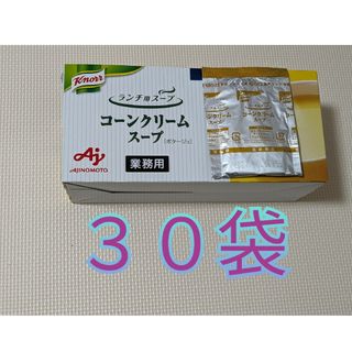 アジノモト(味の素)のクノール　コーンクリームスープ３０袋(その他)