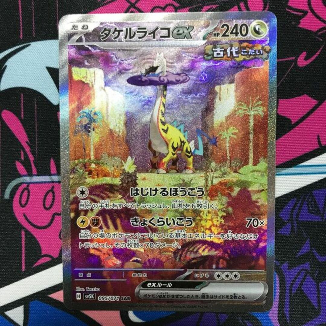 ポケモン - タケルライコex SAR 095/071の通販 by magi 個人ユーザー ポケモン - タケルライコex SAR 095/071の通販 by magi 個人ユーザー