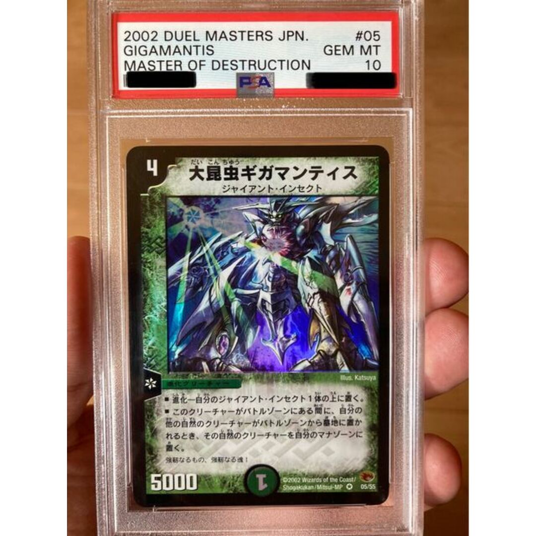 デュエルマスターズ(デュエルマスターズ)のデュエルマスターズ 大昆虫ギガマンティス　PSA10 エンタメ/ホビーのトレーディングカード(シングルカード)の商品写真