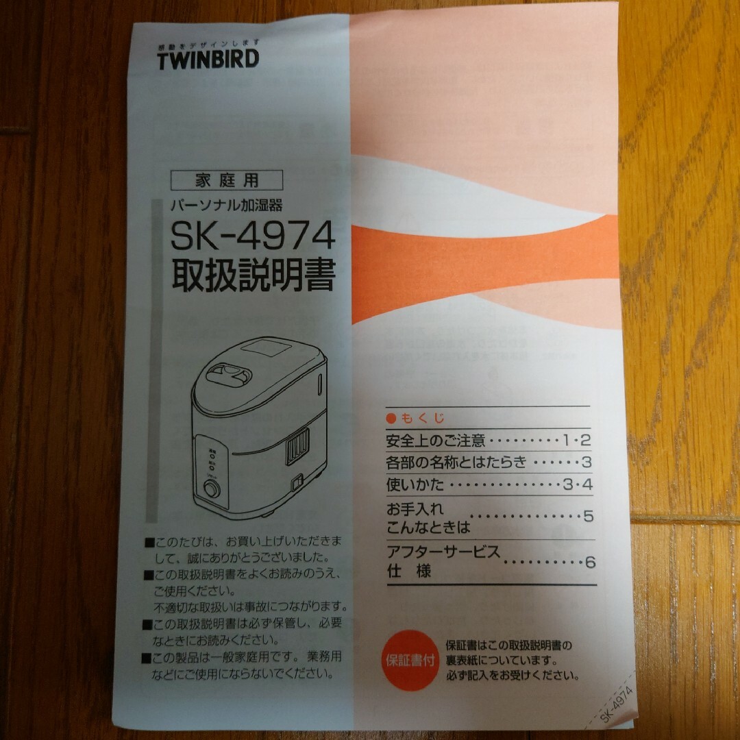 TWINBIRD(ツインバード)のツインバード パーソナル加湿器 ホワイト SK-4974W(1台) スマホ/家電/カメラの生活家電(加湿器/除湿機)の商品写真