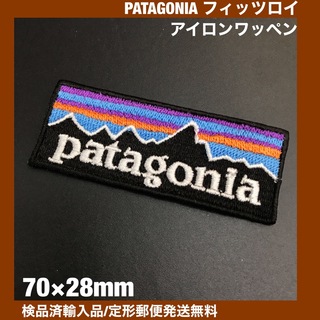 パタゴニア(patagonia)の70×28mm PATAGONIA フィッツロイロゴ アイロンワッペン -C73(ファッション雑貨)