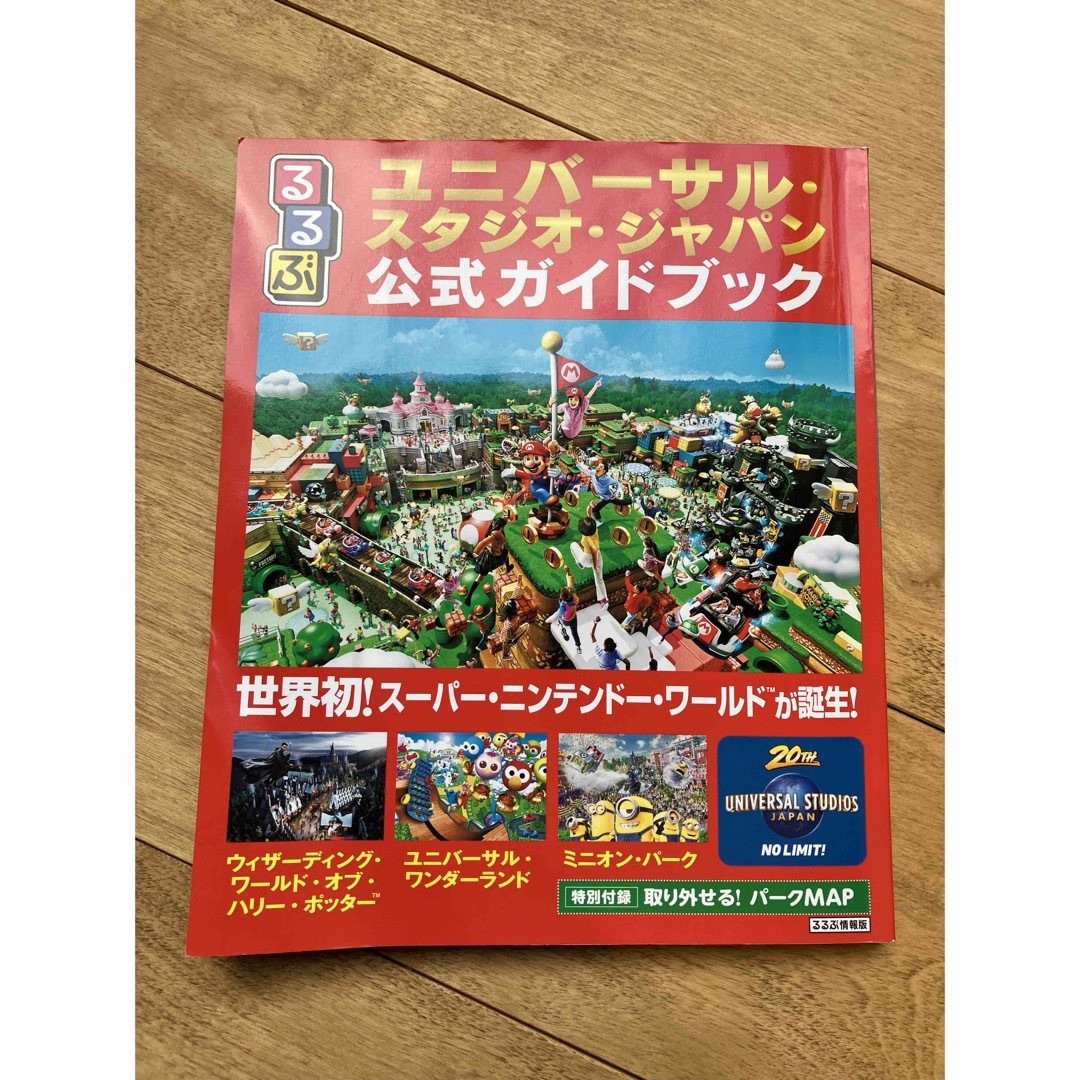 USJ(ユニバーサルスタジオジャパン)のるるぶ　ユニバーサル・スタジオ・ジャパン　公式ガイドブック エンタメ/ホビーの本(地図/旅行ガイド)の商品写真