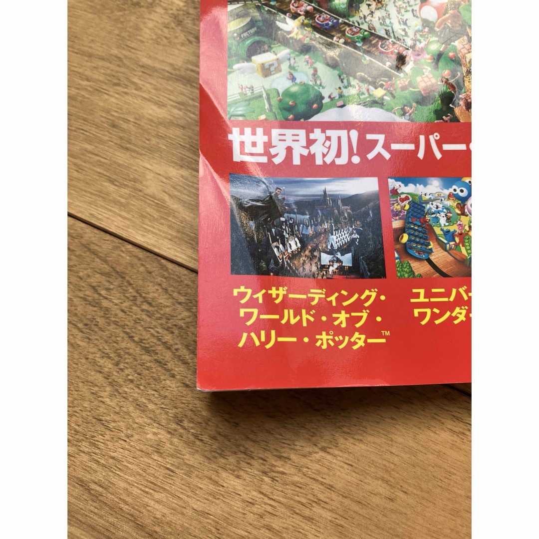 USJ(ユニバーサルスタジオジャパン)のるるぶ　ユニバーサル・スタジオ・ジャパン　公式ガイドブック エンタメ/ホビーの本(地図/旅行ガイド)の商品写真