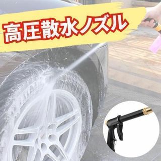 高圧散水ノズル  洗車 ノズルヘッド ウォータージェット 洗浄 大掃除(メンテナンス用品)