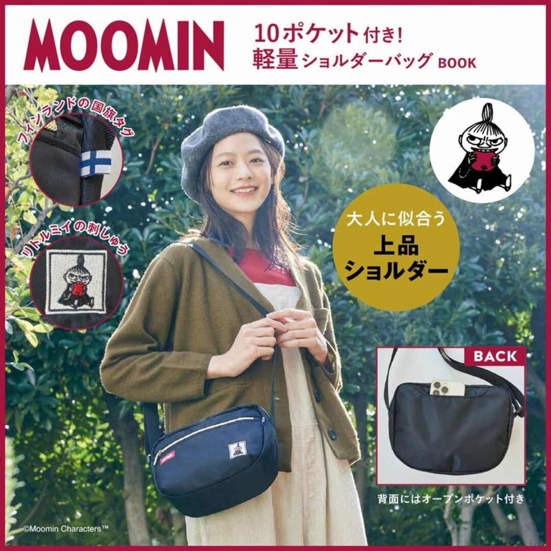 MOOMIN(ムーミン)のMOOMIN 10ポケット付き！ 軽量ショルダーバッグ ムーミン レディースのバッグ(ショルダーバッグ)の商品写真