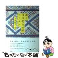 【中古】 森とほほ笑みの国ブータン/木楽舎/大谷映芳