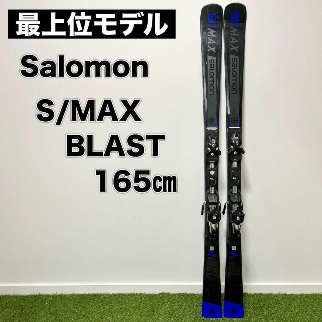 SALOMON - SALOMON サロモン S MAX BLAST 165㎝ 2019年モデルの通販 by ...