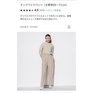 ユニクロ(UNIQLO)のユニクロ　タックワイドパンツ　ワンタック　ベージュ(カジュアルパンツ)