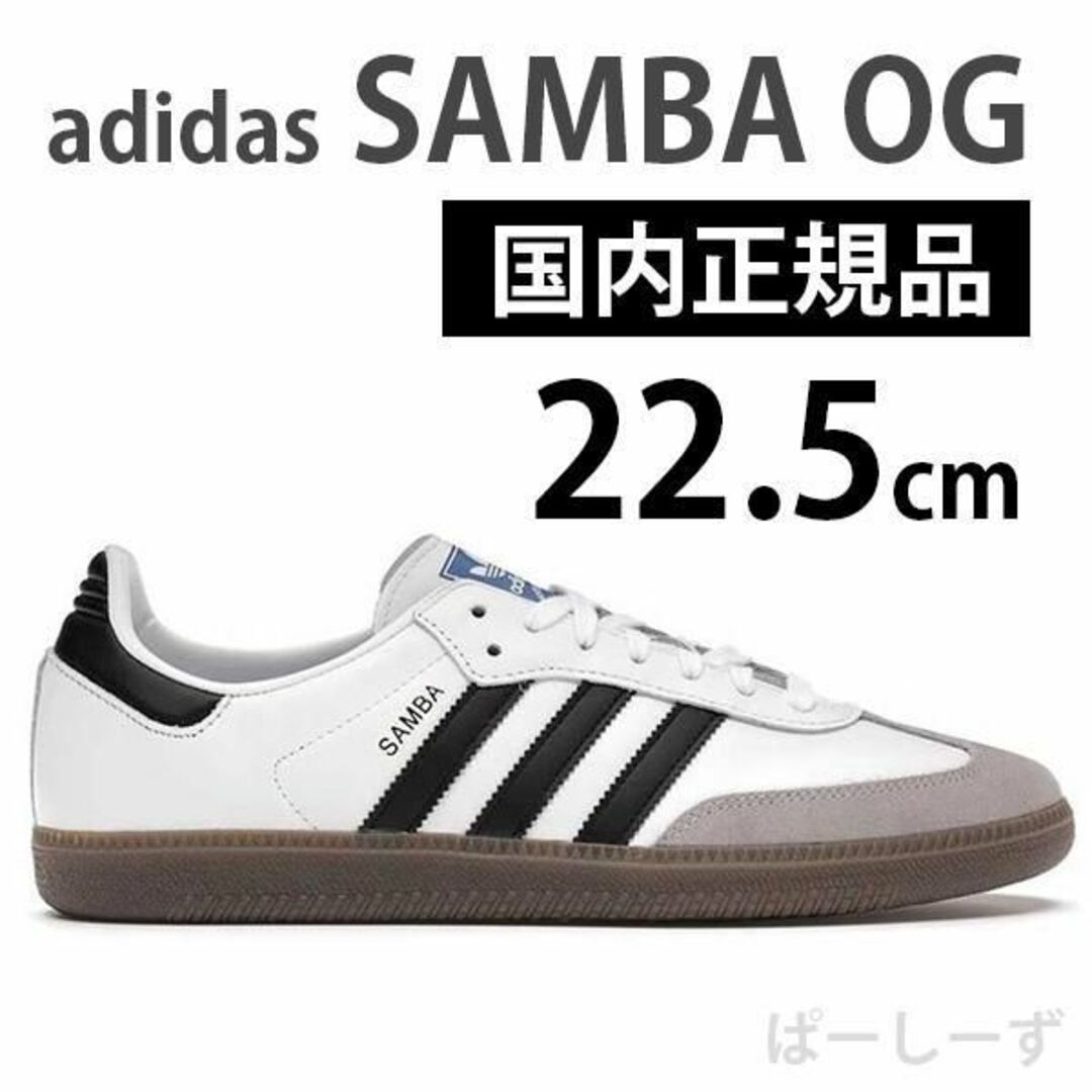 adidas(アディダス)の新品　アディダス　B75806　サンバOG　SAMBA OG ホワイト　22.5 レディースの靴/シューズ(スニーカー)の商品写真