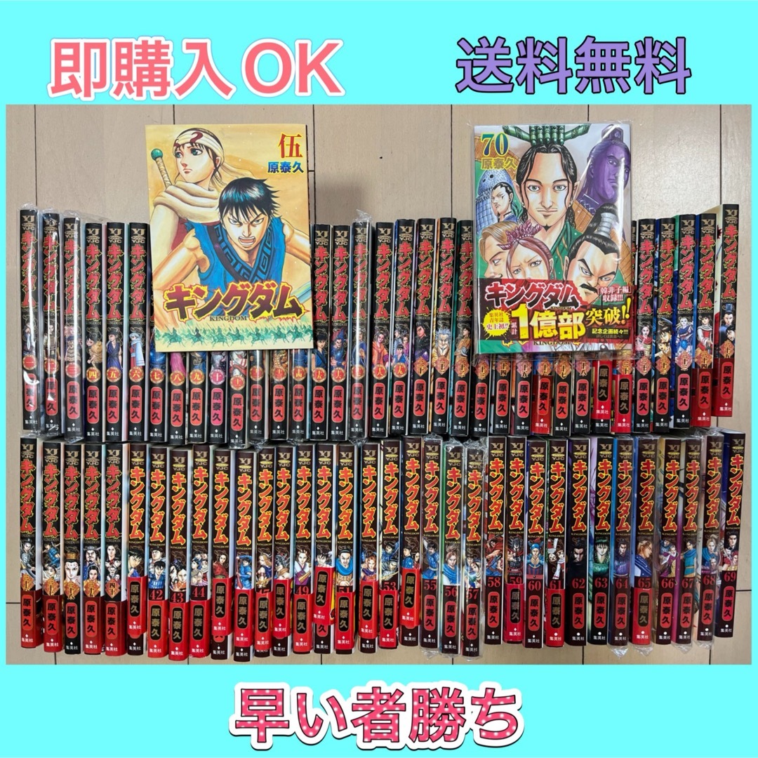 キングダム 全巻 1〜70巻 かるく キングダム 全巻 1〜70巻 かるく