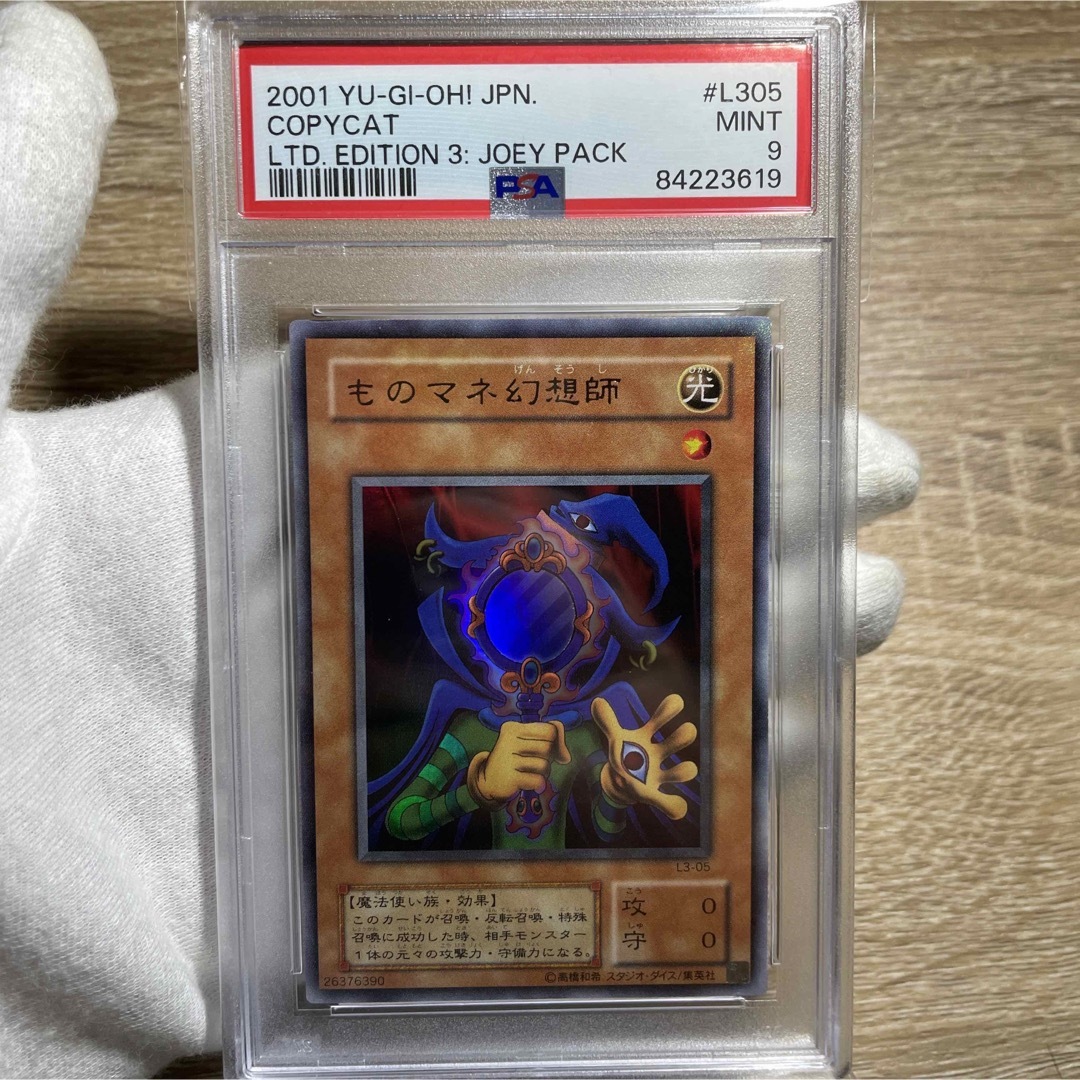 遊戯王(ユウギオウ)の【鑑定品　psa9】　美品　ものマネ幻想師　二期　ウルトラ　L3-05 エンタメ/ホビーのトレーディングカード(シングルカード)の商品写真