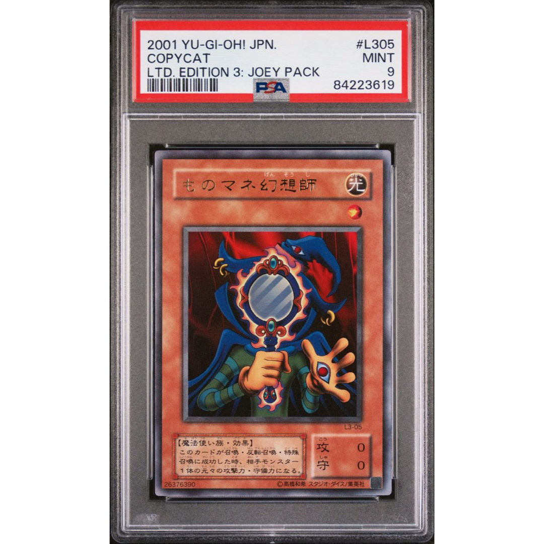 遊戯王(ユウギオウ)の【鑑定品　psa9】　美品　ものマネ幻想師　二期　ウルトラ　L3-05 エンタメ/ホビーのトレーディングカード(シングルカード)の商品写真