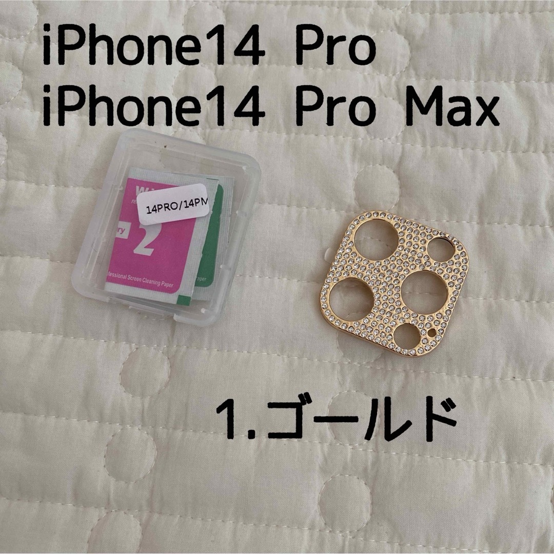 iPhone14Pro/14Pro Max カメラ　レンズカバー　ラインストーン スマホ/家電/カメラのスマホアクセサリー(iPhoneケース)の商品写真