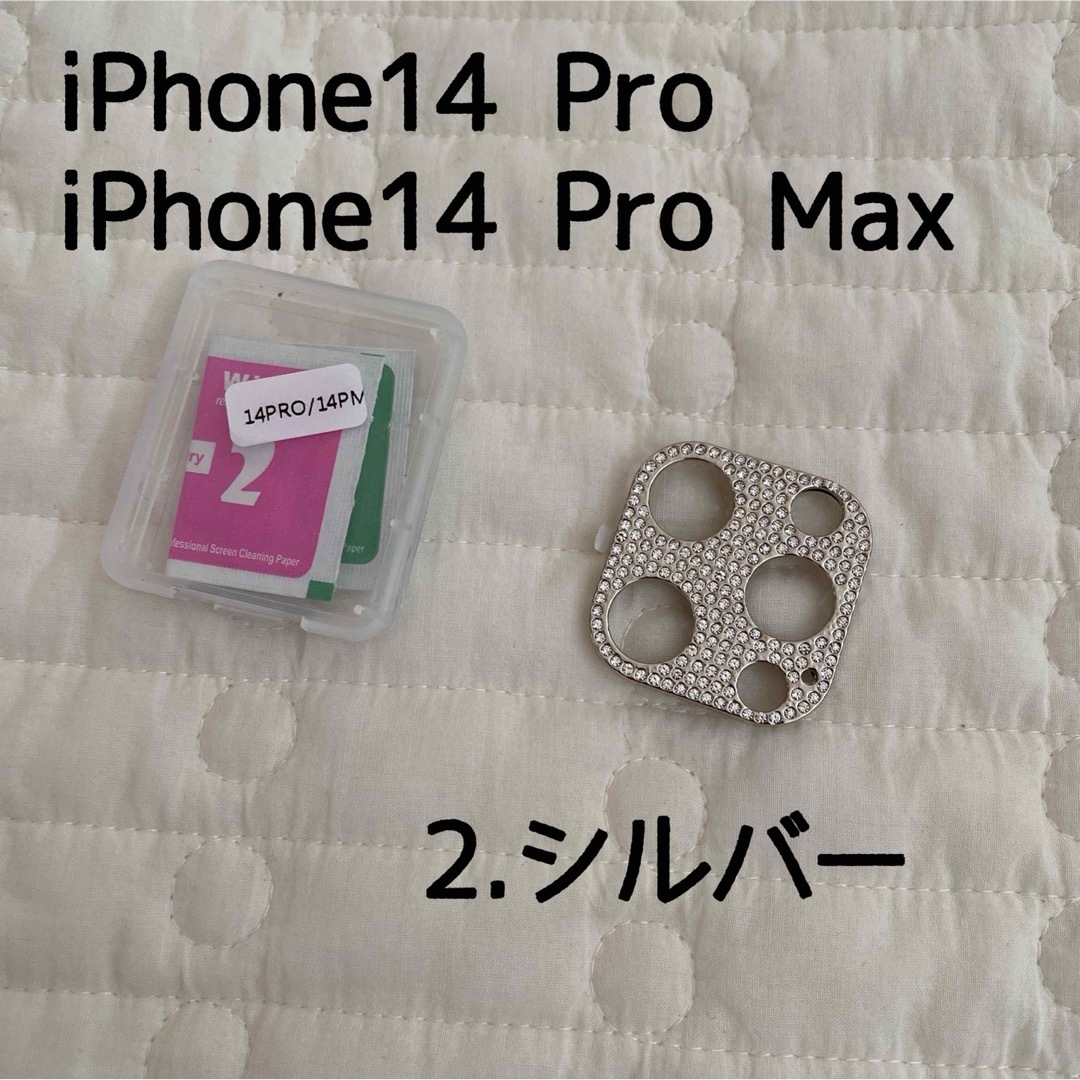 iPhone14Pro/14Pro Max カメラ　レンズカバー　ラインストーン スマホ/家電/カメラのスマホアクセサリー(iPhoneケース)の商品写真