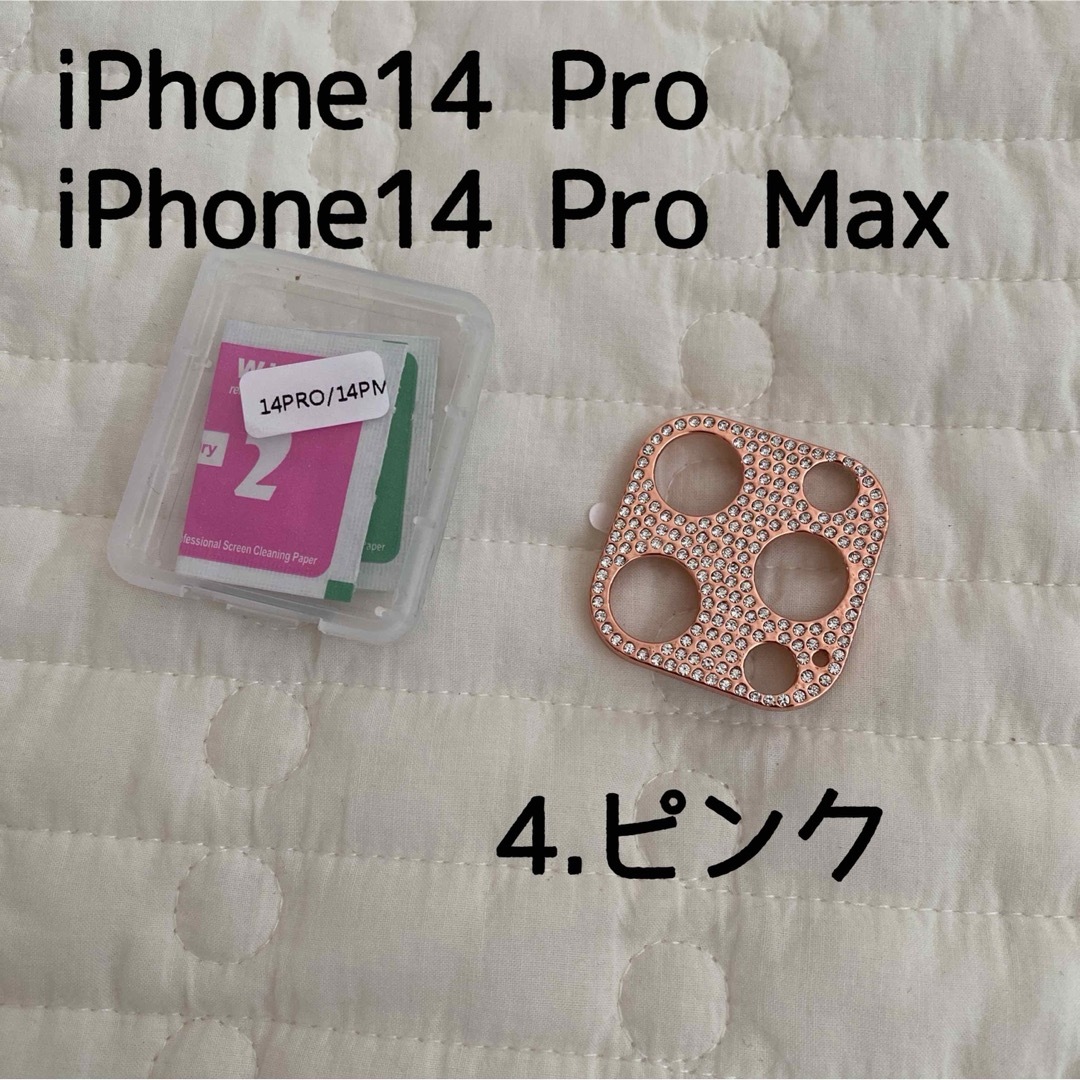 iPhone14Pro/14Pro Max カメラ　レンズカバー　ラインストーン スマホ/家電/カメラのスマホアクセサリー(iPhoneケース)の商品写真