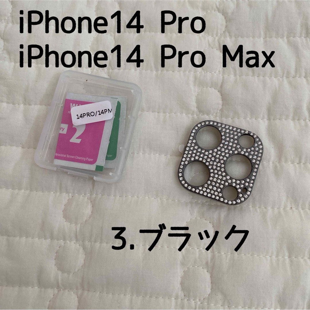 iPhone14Pro/14Pro Max カメラ　レンズカバー　ラインストーン スマホ/家電/カメラのスマホアクセサリー(iPhoneケース)の商品写真