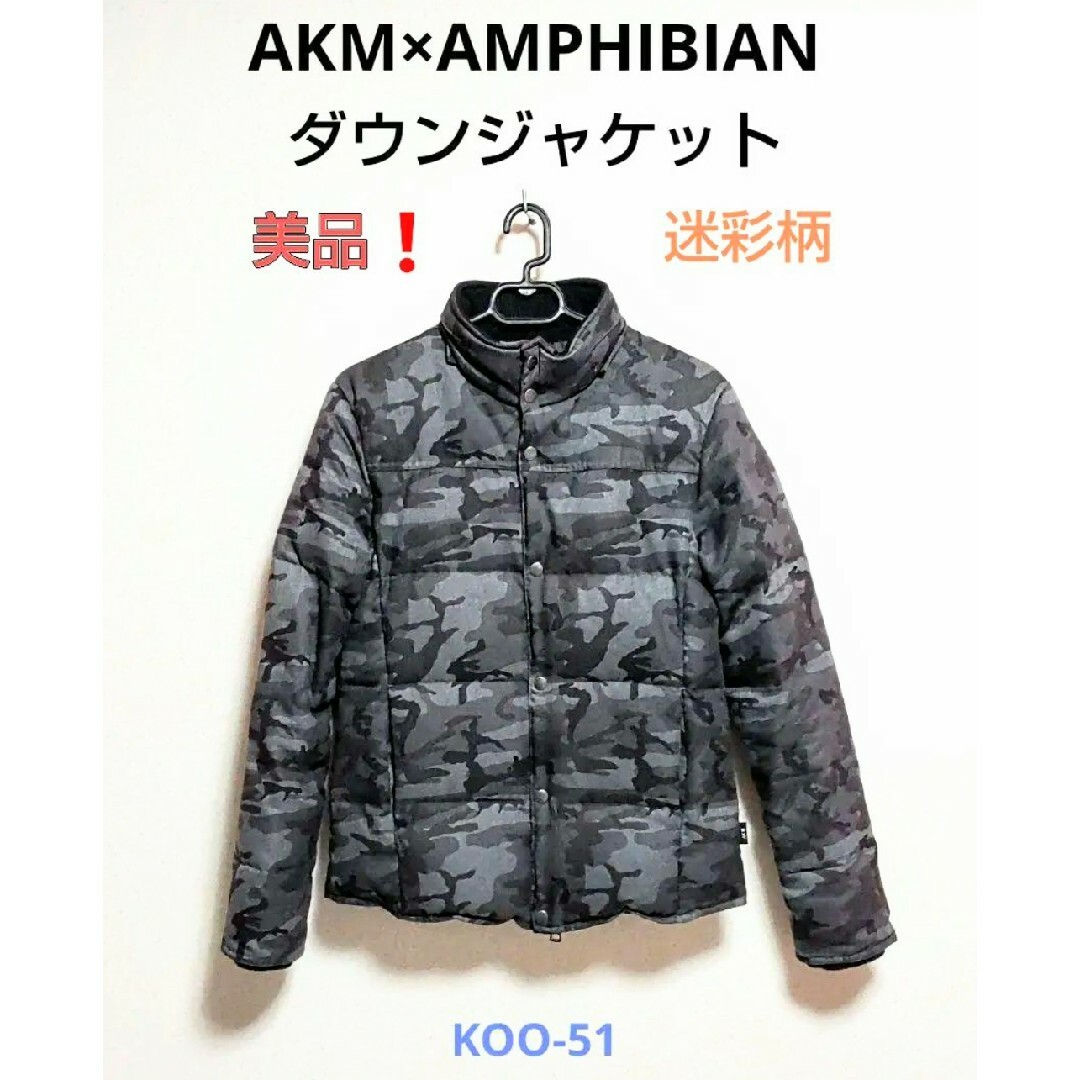 【定価13万】AKM  ダウンジャケット カモフラ  迷彩  Sサイズ タイト目