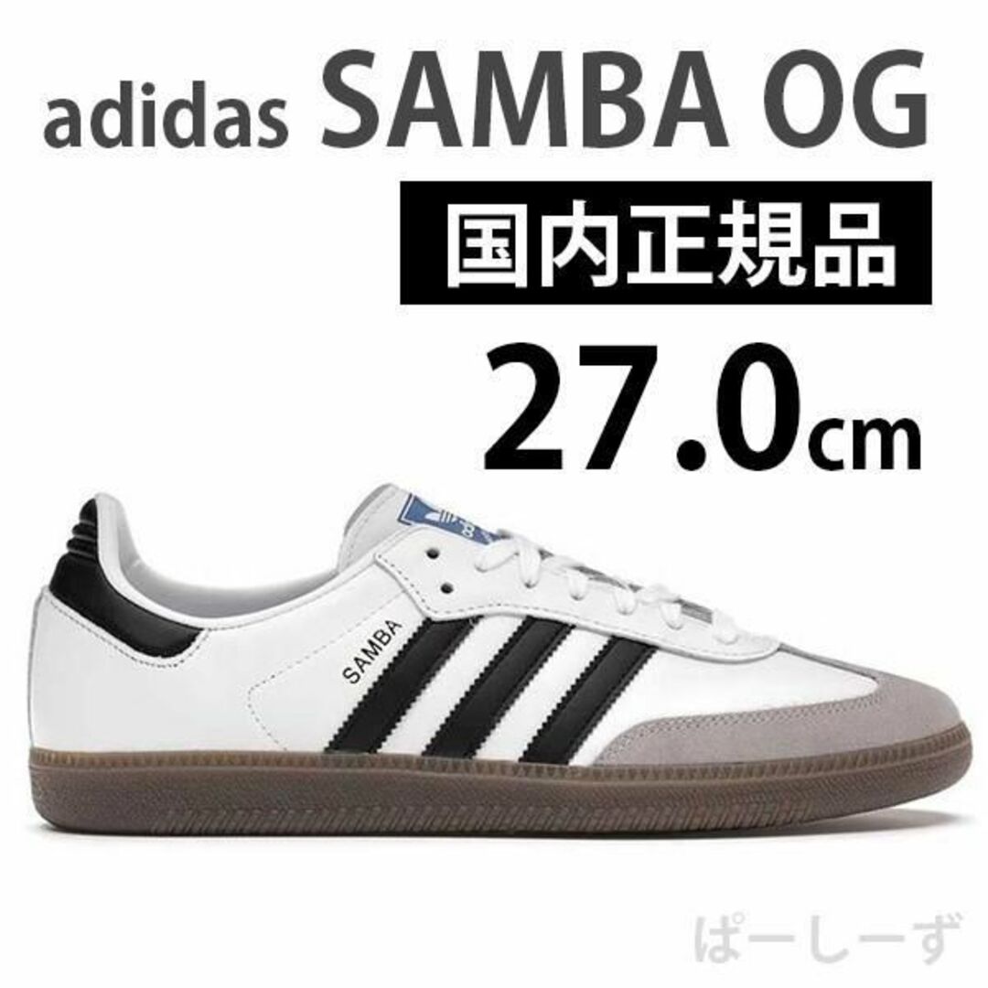 adidas - 新品 アディダス B75806 サンバOG ホワイト 27.0 SAMBA