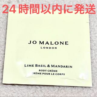 ジョーマローン(Jo Malone)の新品☆ジョーマローン ライム バジル ＆ マンダリン ボディ クレーム クリーム(ボディクリーム)