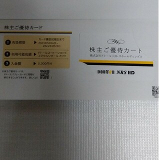 ドトール(ドトール)のドトール　株主優待カード5000円分(フード/ドリンク券)