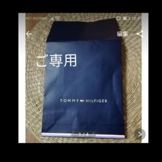 トミーヒルフィガー(TOMMY HILFIGER)のご専用　ショップ袋(その他)