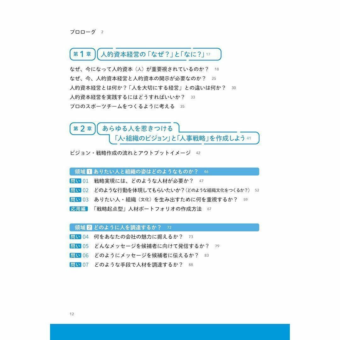 図解 人的資本経営 50の問いに答えるだけで「理想の組織」が実現できる エンタメ/ホビーの本(ビジネス/経済)の商品写真