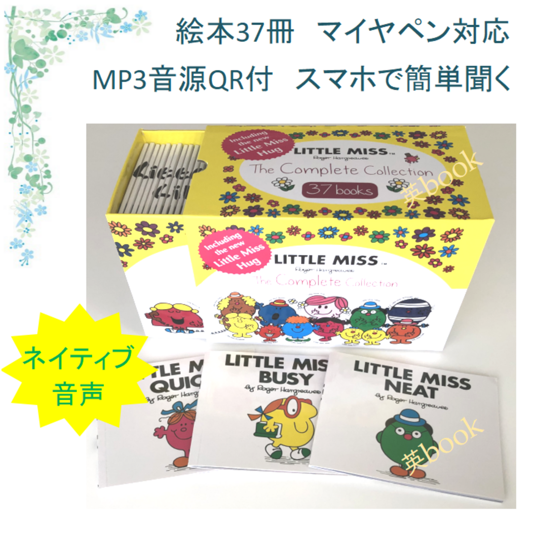 Little Miss 絵本37冊 全冊音源付 マイヤペン対応 エンタメ/ホビーの本(洋書)の商品写真