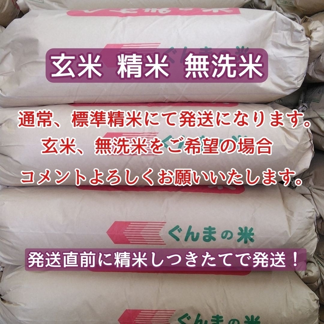 新米！令和5年産！群馬北毛産！極上コシヒカリ！玄米or精米or無洗米！10 食品/飲料/酒の食品(米/穀物)の商品写真