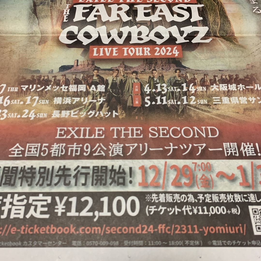 EXILE THE SECOND(エグザイルザセカンド)の21) EXILE THE SECOND live tour 2024 讀賣新聞 エンタメ/ホビーのタレントグッズ(ミュージシャン)の商品写真