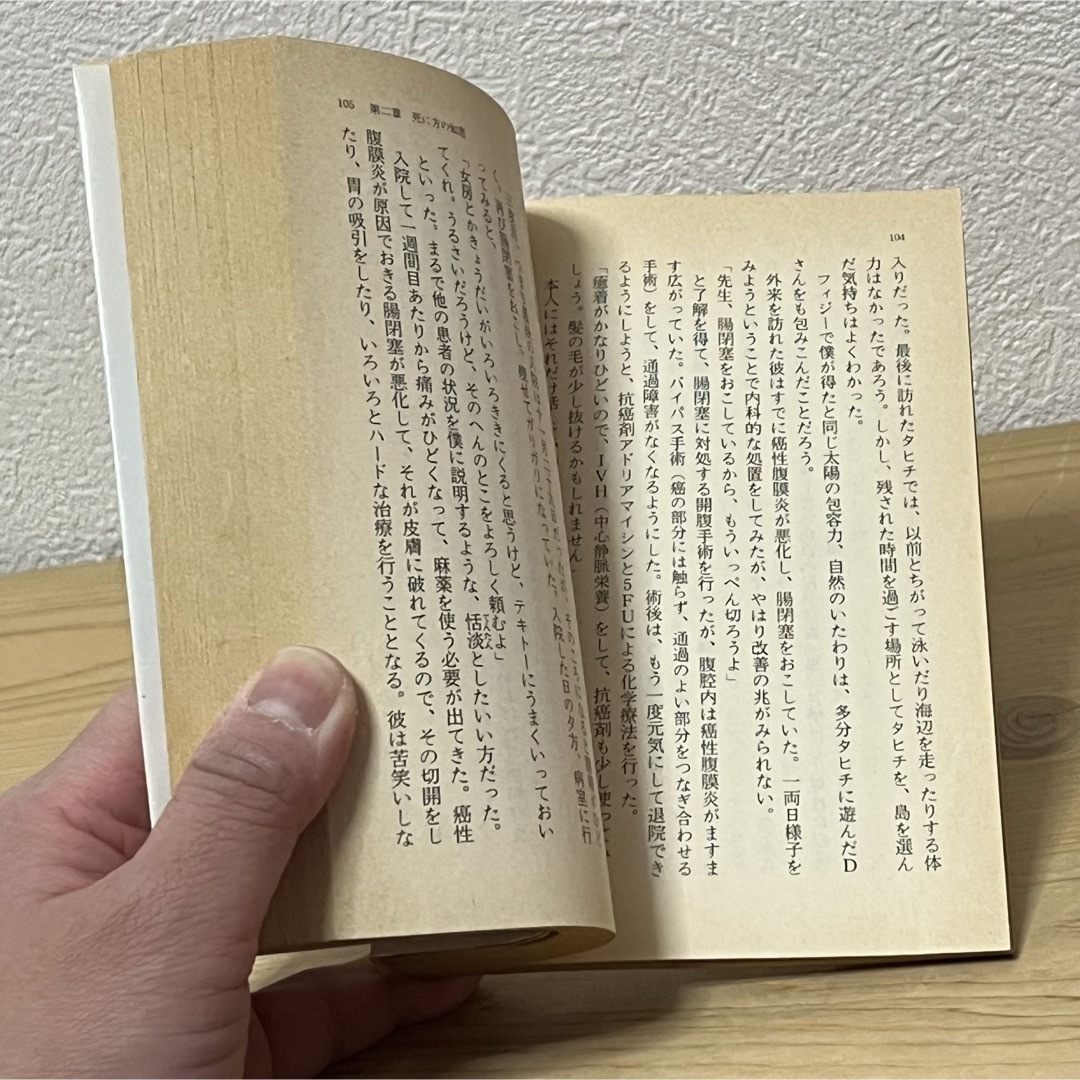 文藝春秋(ブンゲイシュンジュウ)の▼医者が癌にかかったとき 竹中文良 文春文庫 中古 解説・保阪正康 エッセイ集 エンタメ/ホビーの本(健康/医学)の商品写真