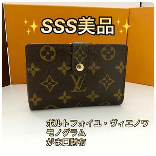 ルイヴィトン(LOUIS VUITTON)のルイヴィトン◆ポルトフォイユ◆ヴィエノワ◆モノグラム◆がま口財布(財布)