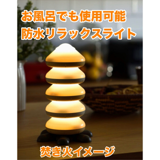 【BRUNO】LEDスタッキングライト fire 焚き火カラー 防水 リラックス(テーブルスタンド)