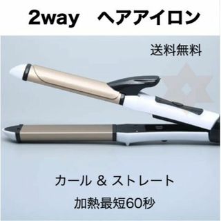 ヘアアイロン 2WAY 26mm ストレート コテ 巻き髪 カール(ヘアアイロン)