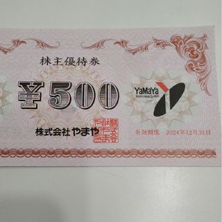 やまや 株主優待券 3,000円分 (500円×6枚)(ショッピング)