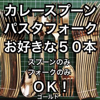 都内有名店人気NO.1  スプーン  カトラリーセット 金 ゴールド(カトラリー/箸)