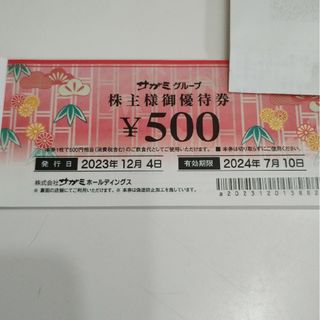 サガミ　株主優待　1000円分(レストラン/食事券)