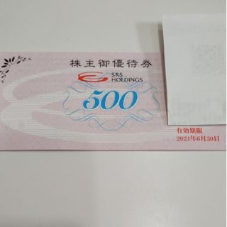 srs 株主優待　1000円分(レストラン/食事券)