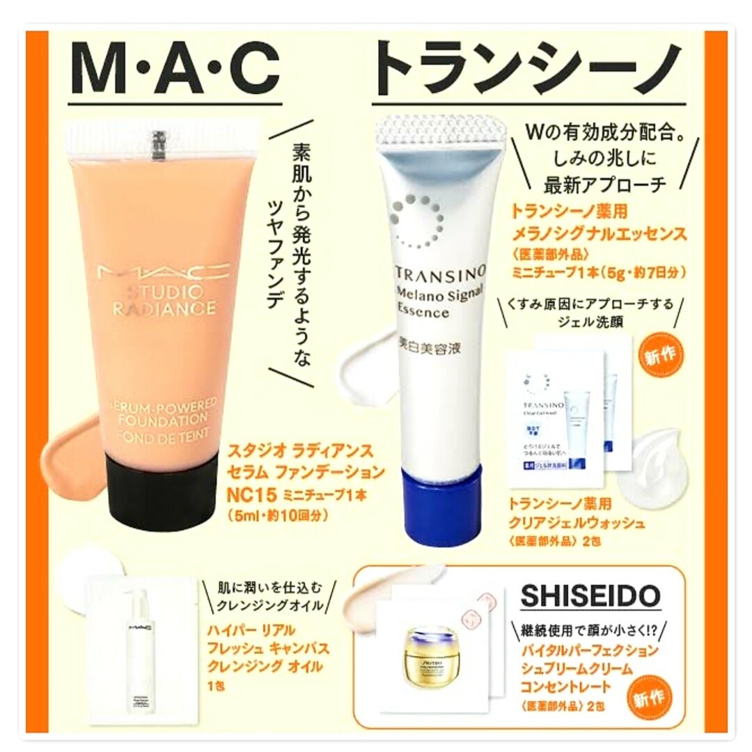 MAC(マック)のVOCE 2024年 3月号 付録 M・A・C ファンデーション  トランシーノ コスメ/美容のキット/セット(サンプル/トライアルキット)の商品写真