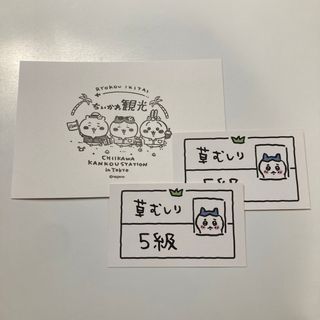 チイカワ(ちいかわ)のちいかわ　ノベルティ　草むしり５級(カード)