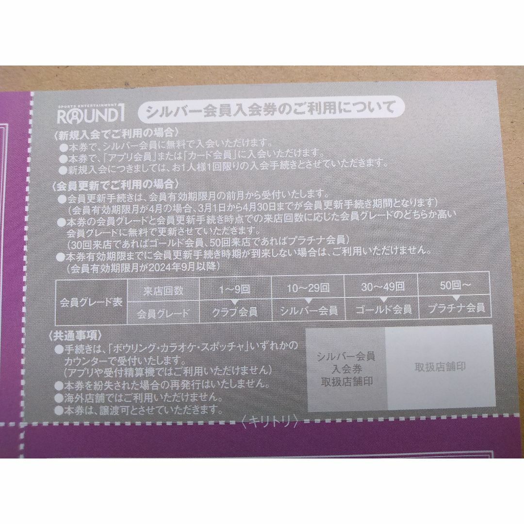 ラウンドワン 株主優待券 2500円分（500円割引券×5枚）他 チケットの優待券/割引券(その他)の商品写真