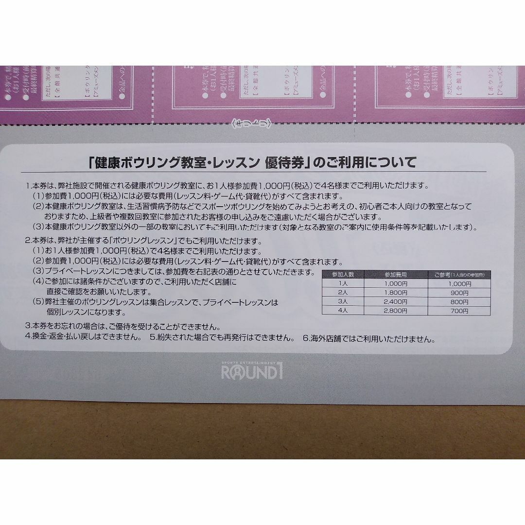 ラウンドワン 株主優待券 2500円分（500円割引券×5枚）他 チケットの優待券/割引券(その他)の商品写真