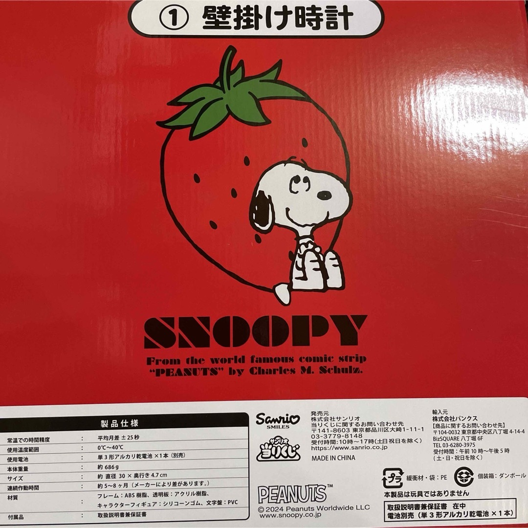 SNOOPY(スヌーピー)のスヌーピー 一番くじ エンタメ/ホビーのおもちゃ/ぬいぐるみ(キャラクターグッズ)の商品写真