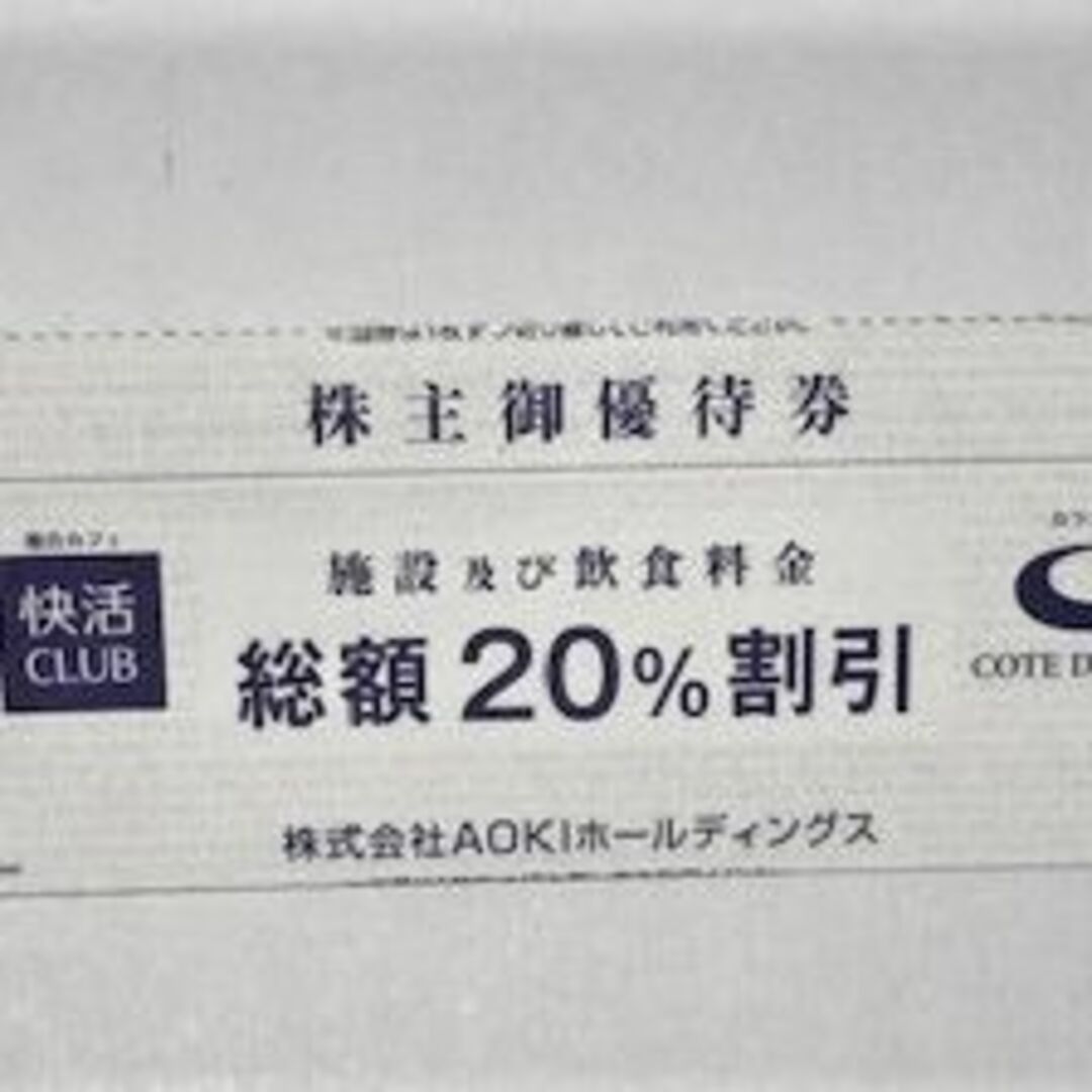 アオキ優待セット エンタメ/ホビーの雑誌(ニュース/総合)の商品写真