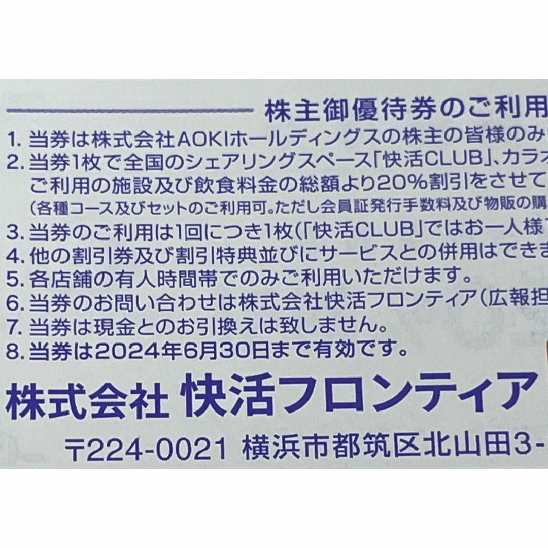 アオキ優待セット エンタメ/ホビーの雑誌(ニュース/総合)の商品写真