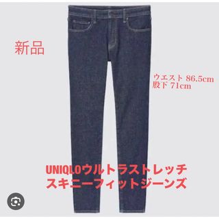 ユニクロ(UNIQLO)のユニクロ ウルトラストレッチスキニーフィットジーンズ(デニム/ジーンズ)